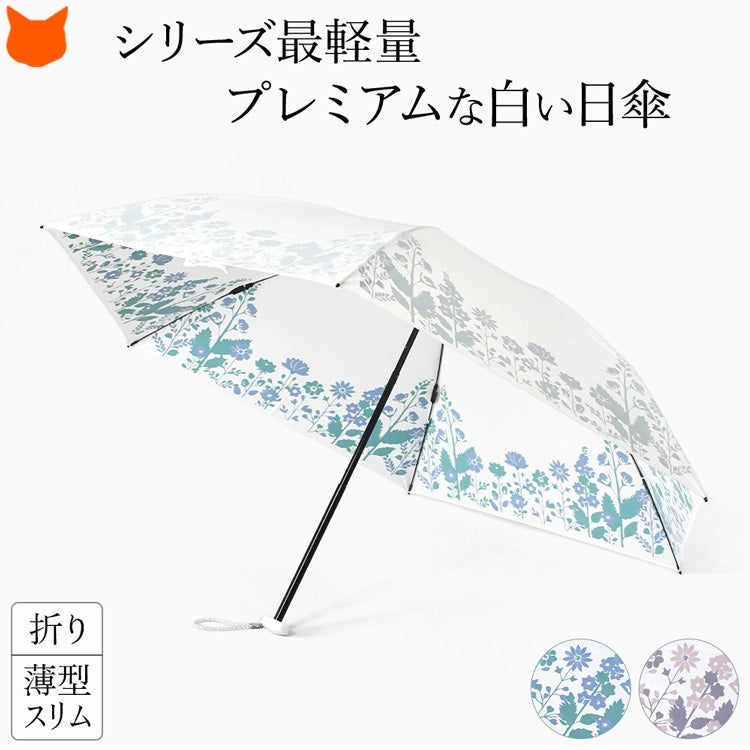 プレミアムホワイト日傘通販｜白い・軽い・涼しい・日本製・UVカット99%