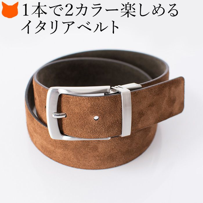 レリバーシブルベルト メンズ イタリア製ブランド スエードレザー 本革