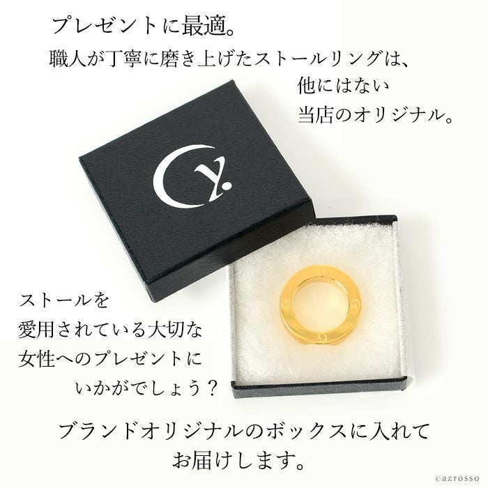 珍しいストールリング 大判サイズ 日本製 金属製ストールリングの販売