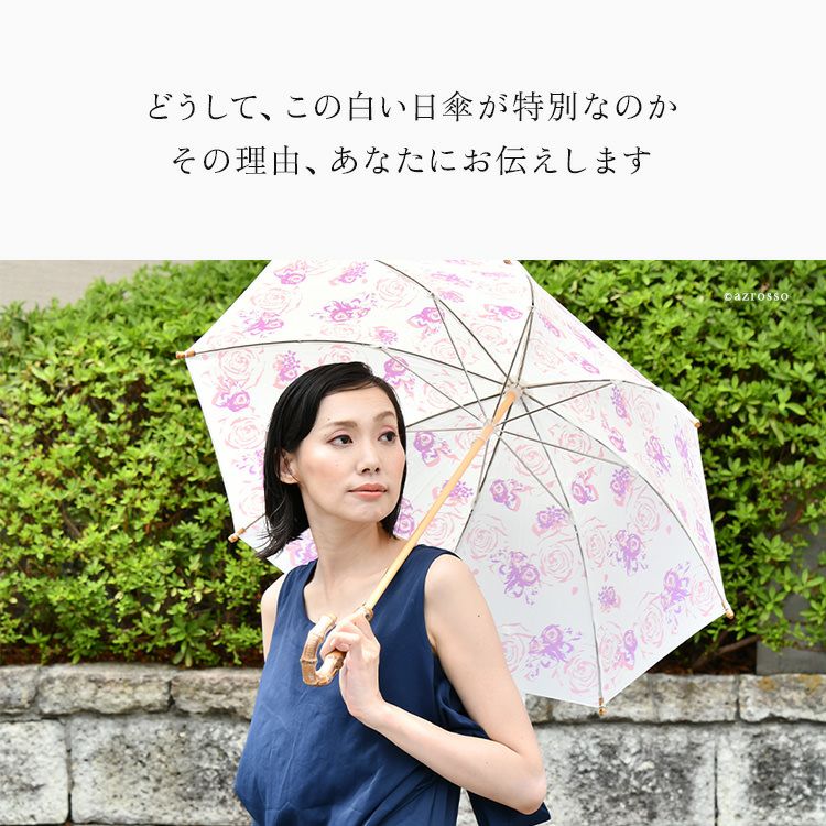 uvカット 長傘 白 日傘 軽量 花柄 8本骨 日本製 ブランド UVION