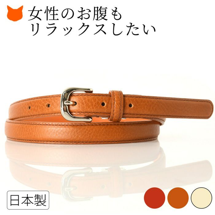 5cm伸びるベルト 長沢ベルト工業 レディース イタリアンレザー 日本製