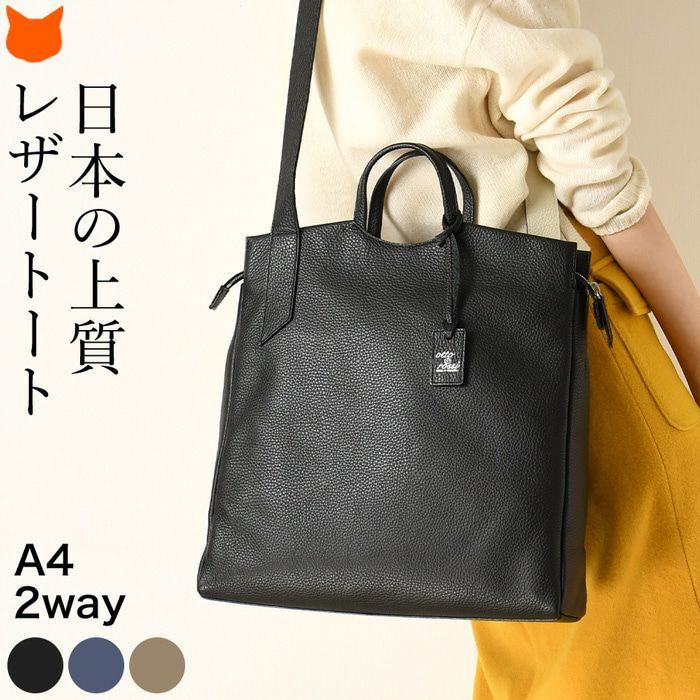 バイカラー レザー トートバッグ 2way ショルダー 本革 日本製