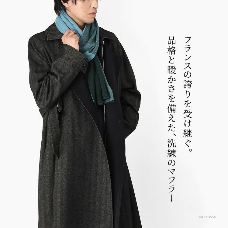 上品なバイカラーデザインのウール混ロングストール。MAISON BONNEFOY メゾンボンヌフォアの暖かい秋冬向けマフラーを巻いたメンズコーデ