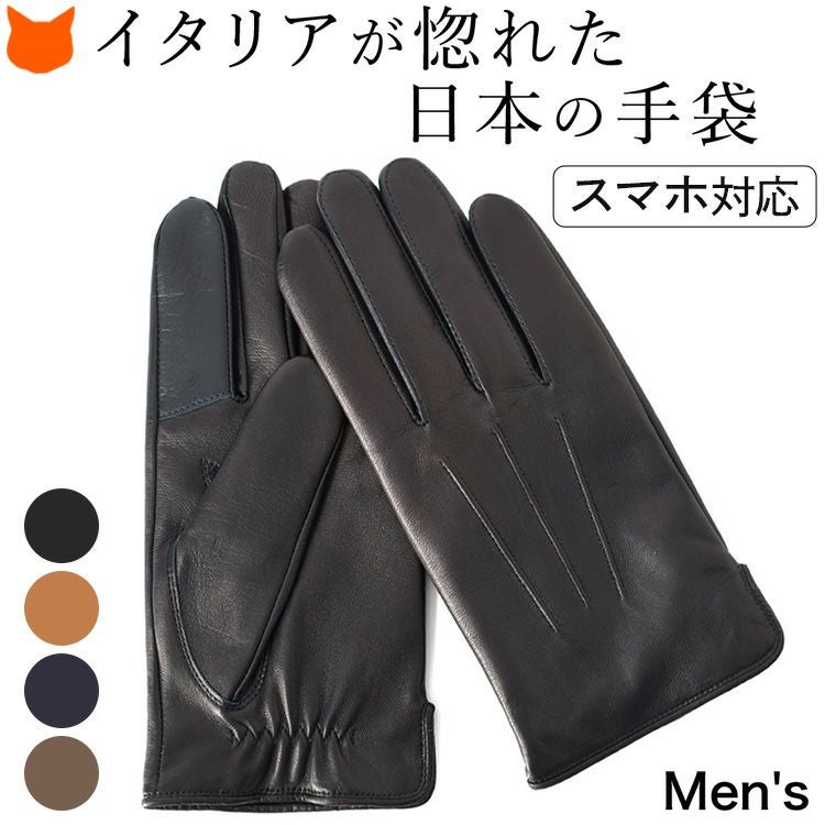 メンズ 手袋 ラムレザー 本革 羊革 日本製 スマホ対応 レザーグローブ