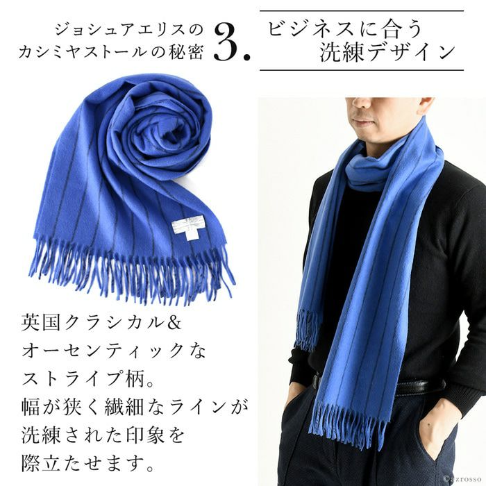 ストライプ カシミヤ ストール CP51105 ジョシュアエリス Joshua Ellis
