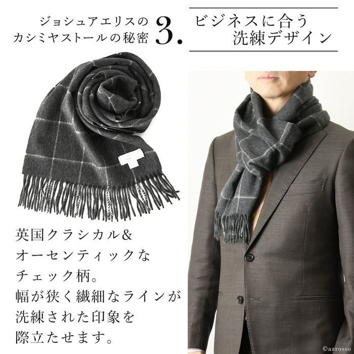 ウィンドウペンチェック カシミヤ ストール CP49717 ジョシュアエリス