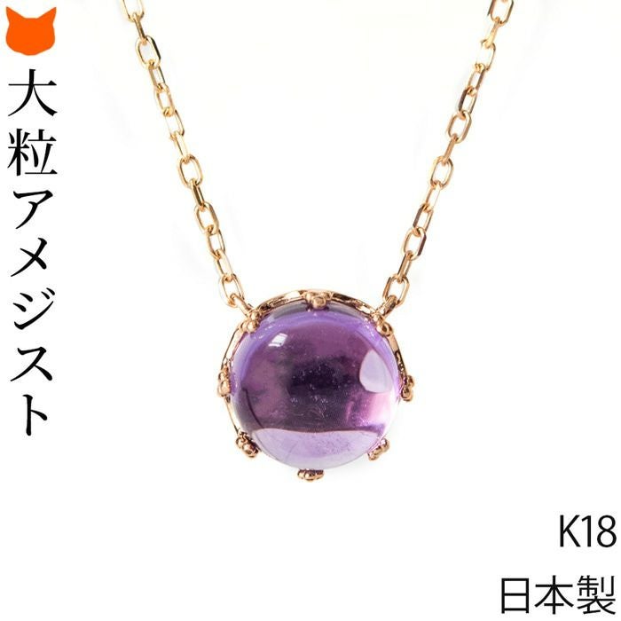 アメジスト ネックレス K18 ゴールド 一粒 日本製 コタラッテの通販