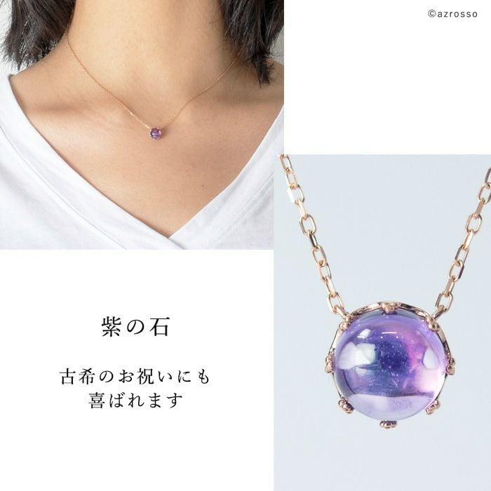 アメジスト ネックレス K18 ゴールド 一粒 日本製 コタラッテの通販