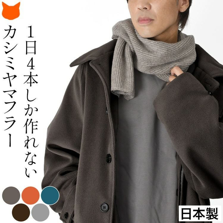 カシミヤ100 スヌードマフラー 日本製 ブランド リバーシブル カシミヤ100 スヌードマフラー 日本製 ブランド リバーシブル