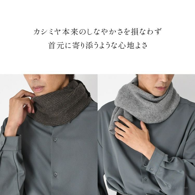 カシミヤ100 スヌードマフラー 日本製 ブランド リバーシブル