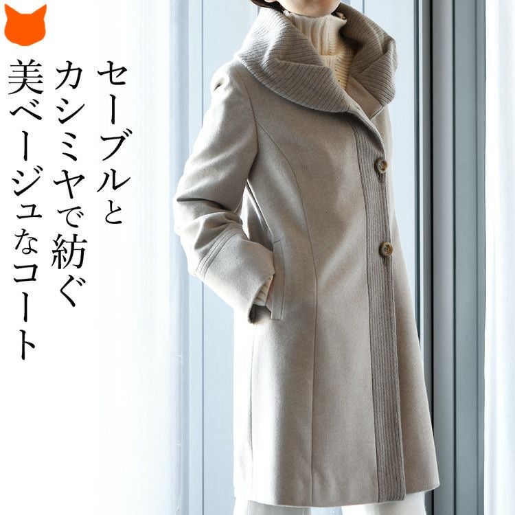 ベージュ カシミヤコート セーブル レディース viaserica（ビアセリカ