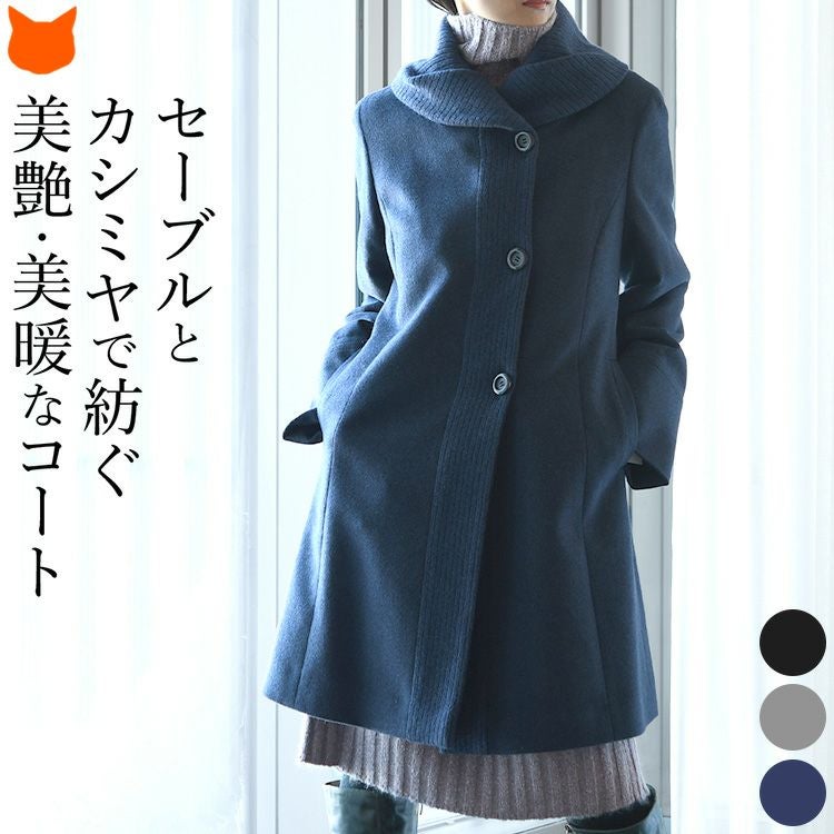 カシミヤコート セーブル 日本製 レディース viaserica（ビアセリカ