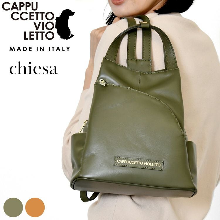 本革 ミニリュック レザー カプチェット ヴィオレット Cappuccetto