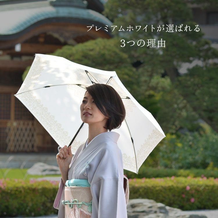 日傘 折りたたみ 軽量 白 プレミアムホワイト UVION アウトレット の
