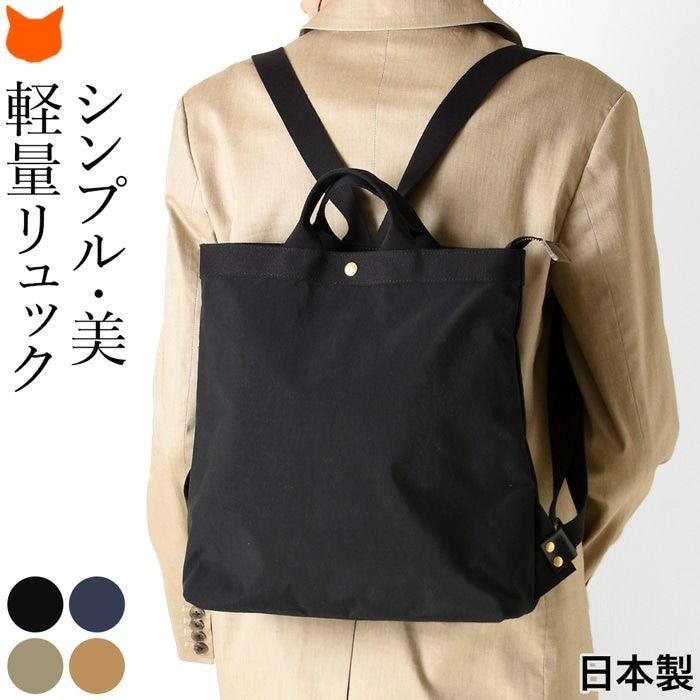 安心のメイドインジャパン品質のナイロンリュック。キレイめデザインのシンプルリュックはビジネス、通勤、通学、旅行としても幅広いシーンで大活躍 日本製 ナイロン リュック 500g以下 軽量 軽い お仕事 リュック ブラック ネイビー キャメル カーキ