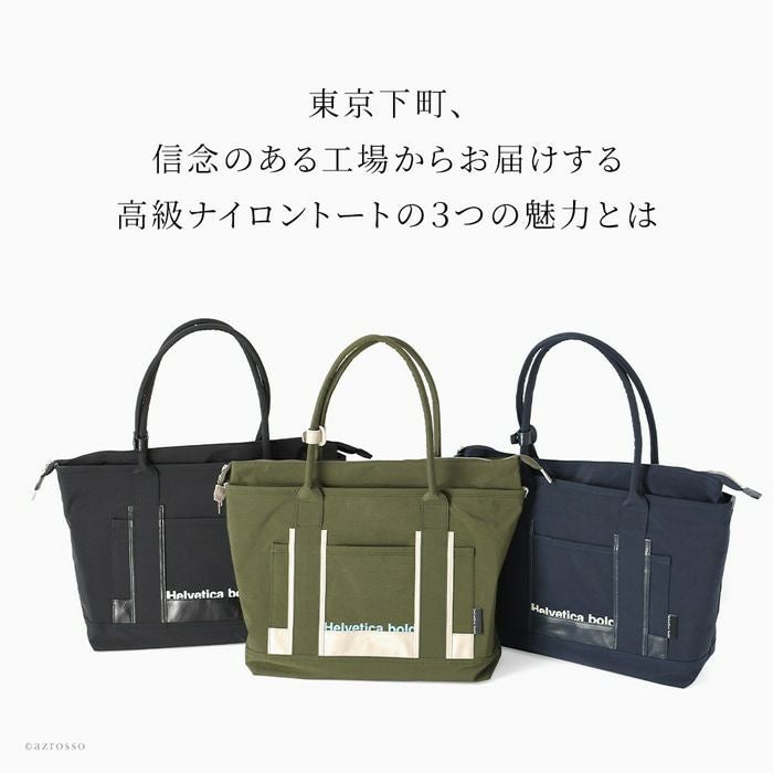 高級ナイロン トートバッグ メンズ A4 日本製 ヘルベチカボールド