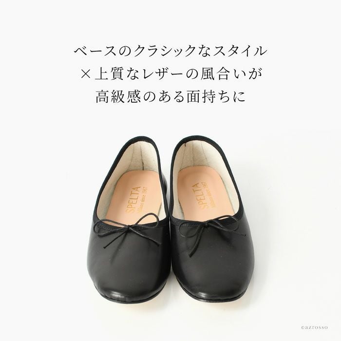 スペルタ バレエシューズ SPELTA ORGA レザー フラットシューズ