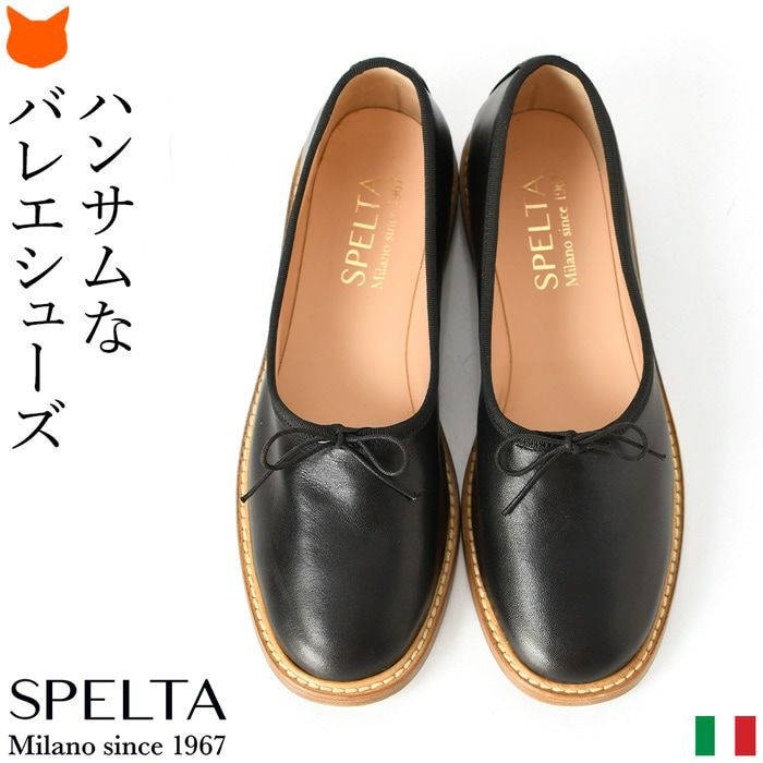 スペルタ バレエシューズ レザー フラットシューズ イタリア製