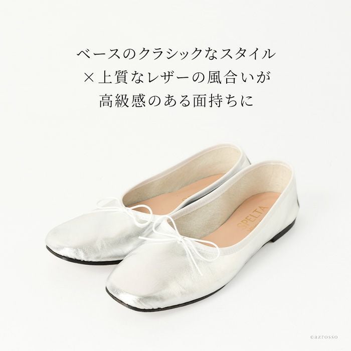 SPELTA スペルタ　バレエシューズ フラットシューズ スペルタ バレエシューズ SPELTA IMMA スクエアトゥ フラットシューズ
