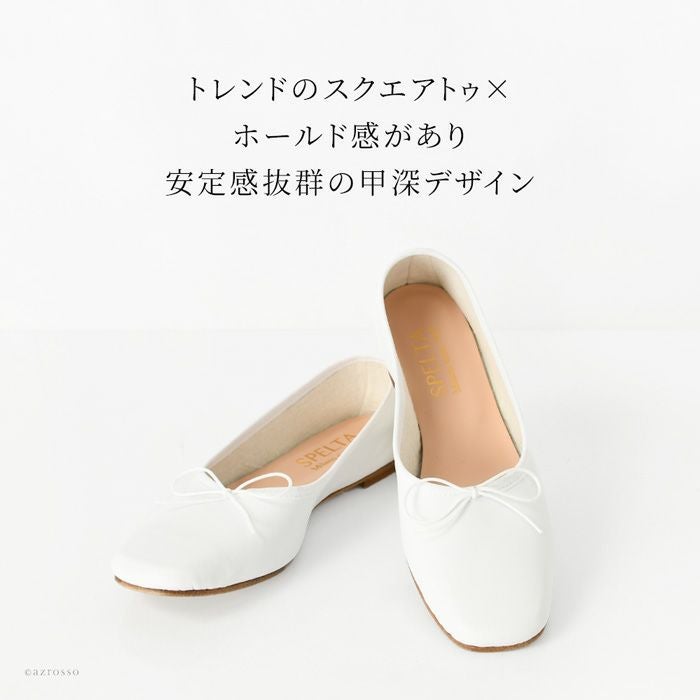 スペルタ バレエシューズ SPELTA IMMA スクエアトゥ フラットシューズ