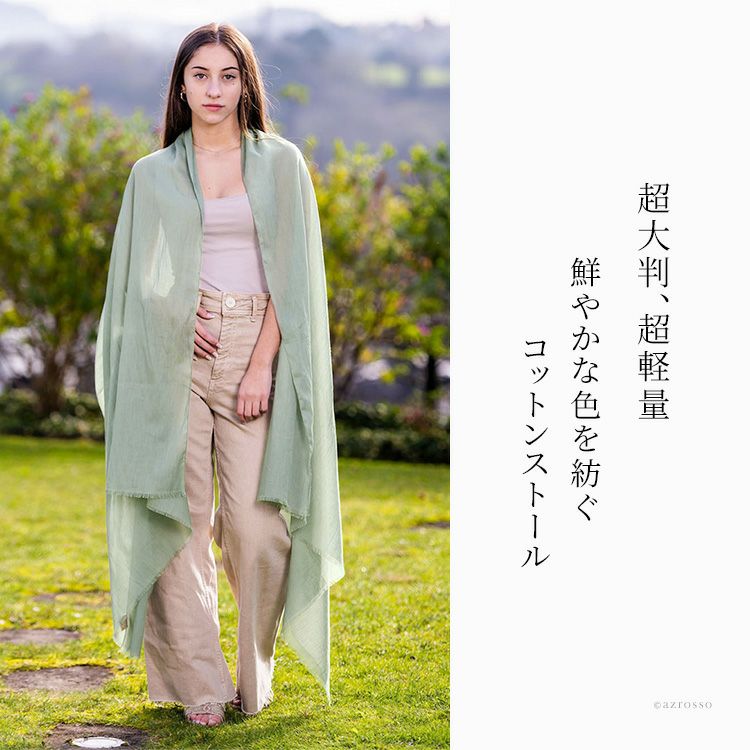 超大判 ストール 薄手 無地 コットン100% カラーズデオトノ COLORS DE