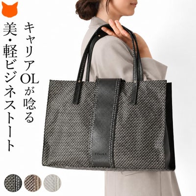 高級感を備えつつ軽量かつ大容量なイタリアPLINIO VISONA(プリニオヴィソナ)の折り畳めるビジネストートバッグ