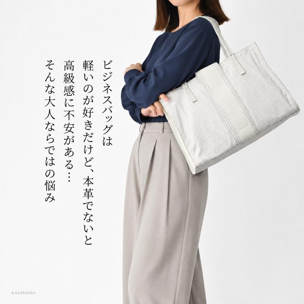 VISONA（ヴィソナ）のトープグレージュのトートバッグを合わせた通勤スタイル。軽さと高級感を備えたビジネスバッグ