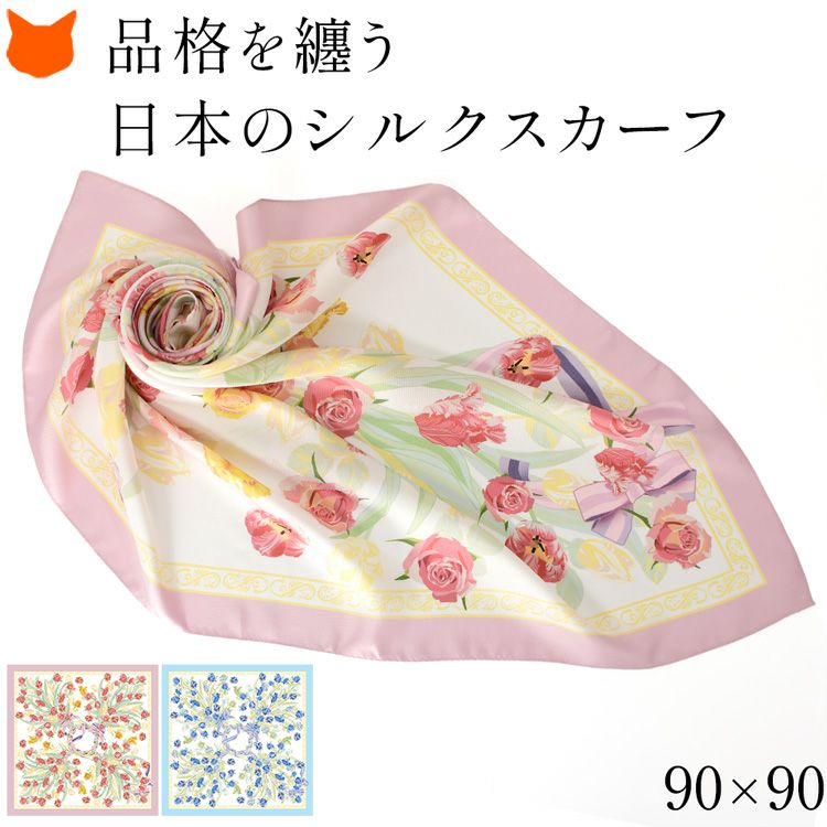 花柄 フラワー柄 シルクスカーフの通販｜ブランドセレクトシンフーライフ|