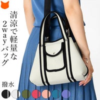 夏コーデに似合う爽やかで軽量なmadras(マドラス)の2wayネオプレンバッグ