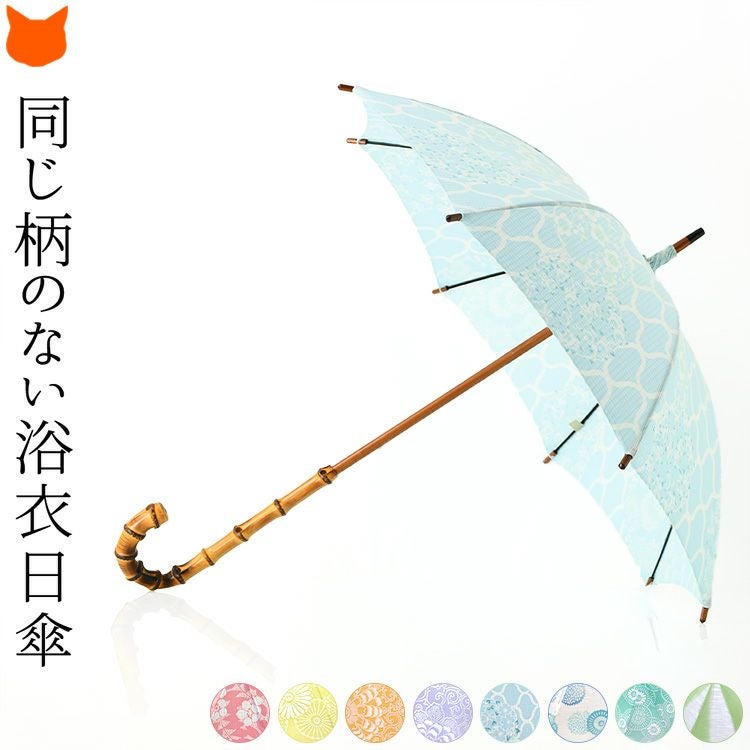 ワカオ 日傘 長傘 日本製 浴衣生地の日傘 WAKAO 三勝染め バンブー