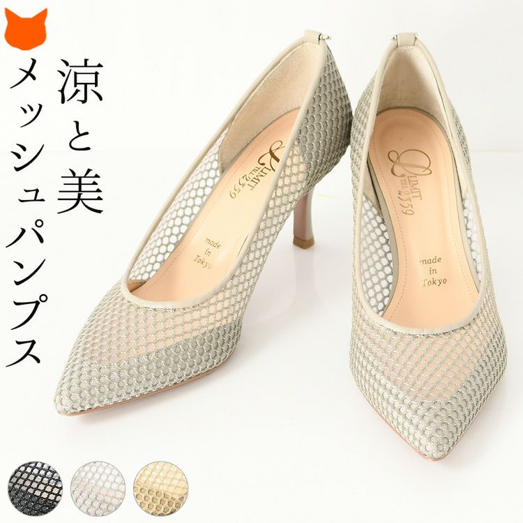 パンプス ポインテッドトゥ メッシュ リミットティル LIMIT TILL 2359 通販