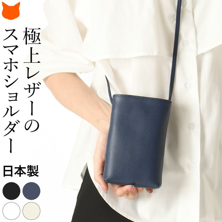 スマホショルダーバッグ 本革 日本製 大阪カバン OSAKA KABANの通販