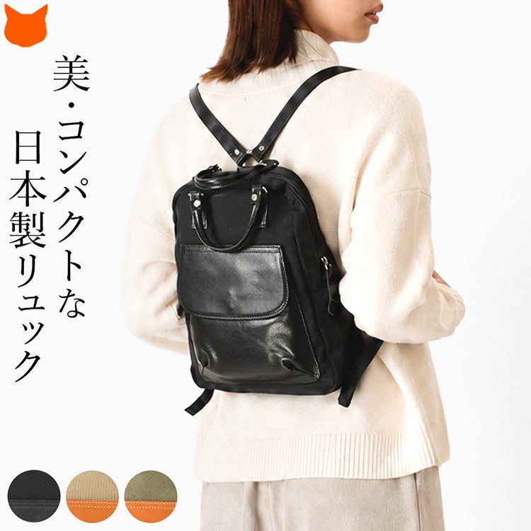 日本製ブランドWithの本革×ナイロンミニリュックを背負う女性。軽量でコンパクトな薄マチデザインの小さめリュック。