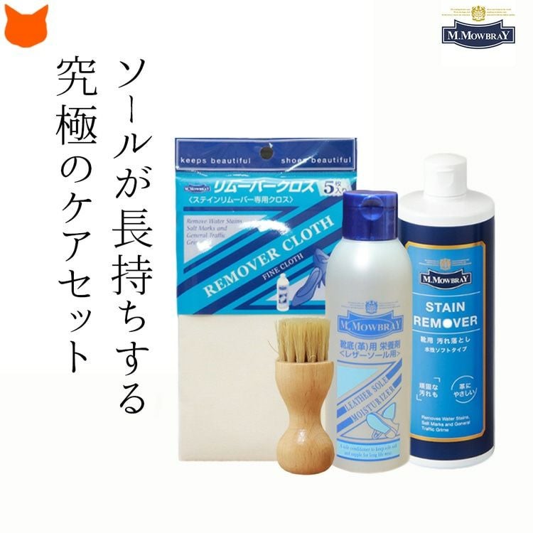 革靴底 ケアセット 靴のお手入れ M.モゥブレィ M.MOWBRAYの通販