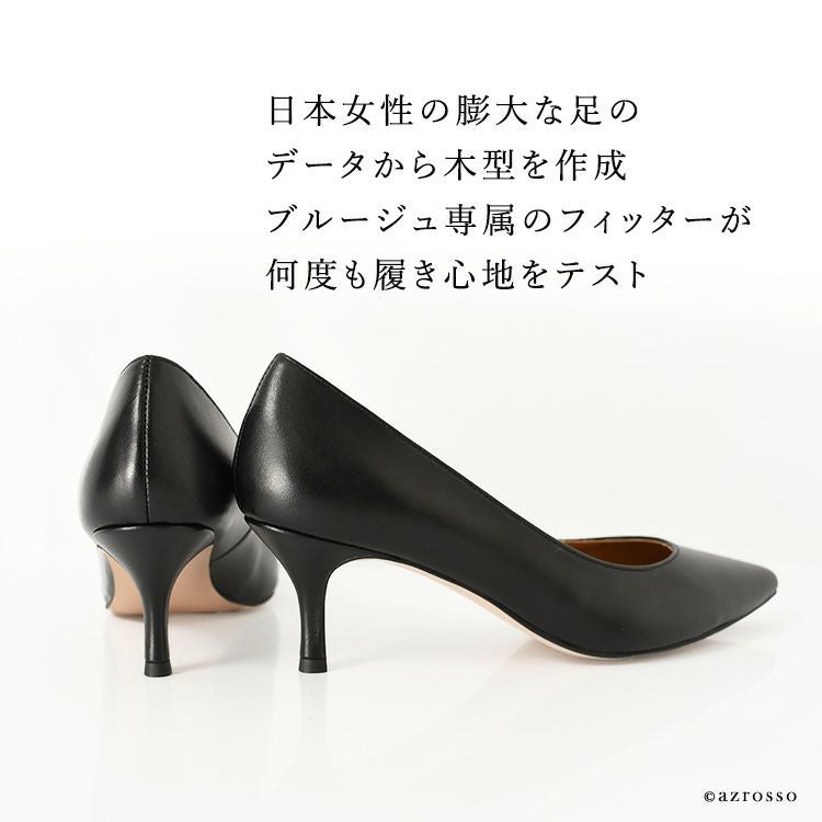 6cm 履きやすくて疲れない日本製パンプス アトリエブルージュ ATELIER