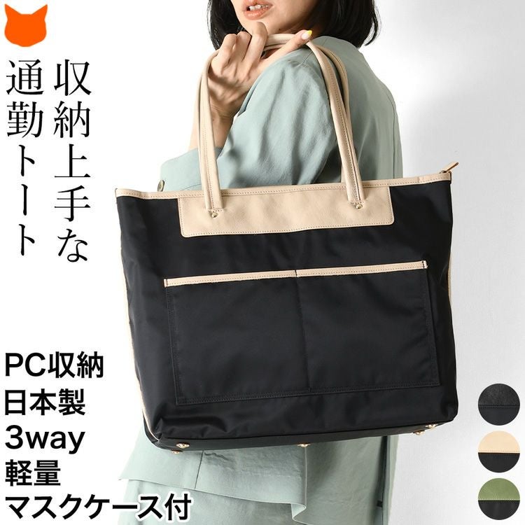 ビジネス トートバッグ PCケース マスクケース付 リッタキャリー Ritta