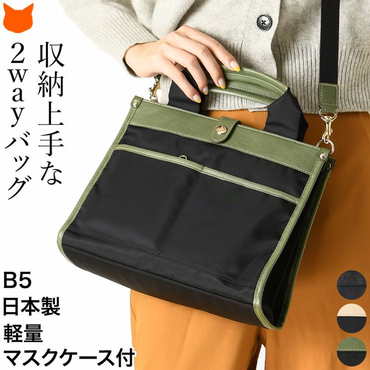 ハンドバッグ 2way ショルダーバッグ B5収納 リッタキャリー Ritta