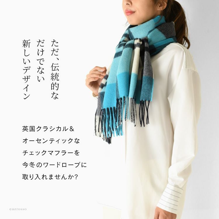 タータンチェック カシミヤ ストール ターコイズブルー CPG51785