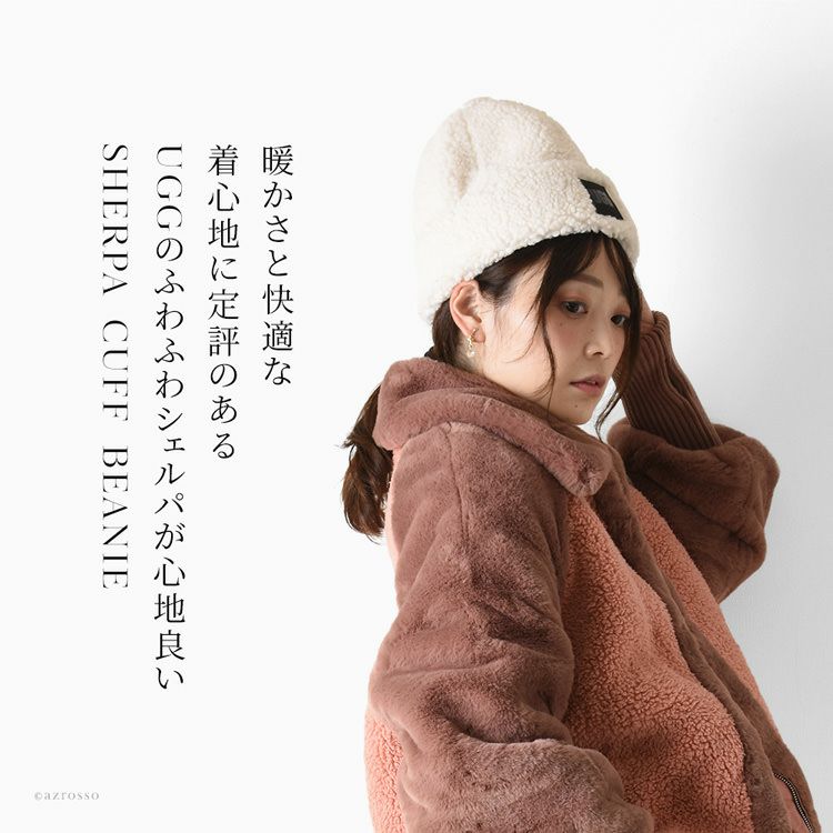 ニット帽 シェルパ SHERPA CUFF BEANIE 正規品 アグ UGGの通販