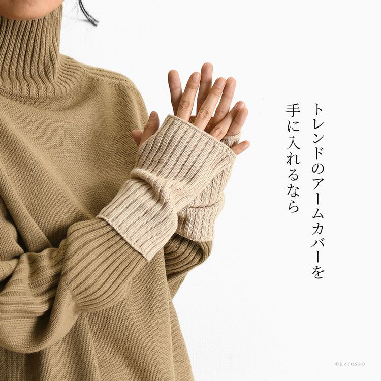 ショート 日本製アームウォーマー（アームカバー）の通販 東かがわの