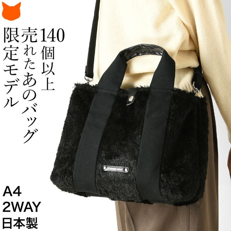 限定モデル ファーバッグ 2way トートバッグ ミニ ショルダーバッグ