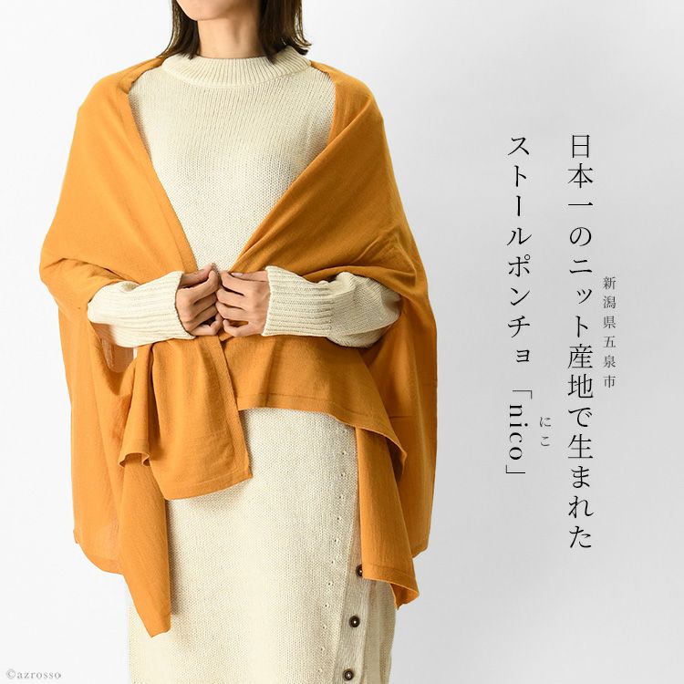 ストール カーディガン ポンチョ ニット 日本製 サイフク saifukuの