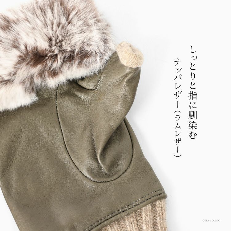 フィンガーレス 手袋 ラビットファー ナッパ レザー ニット コレアーレ