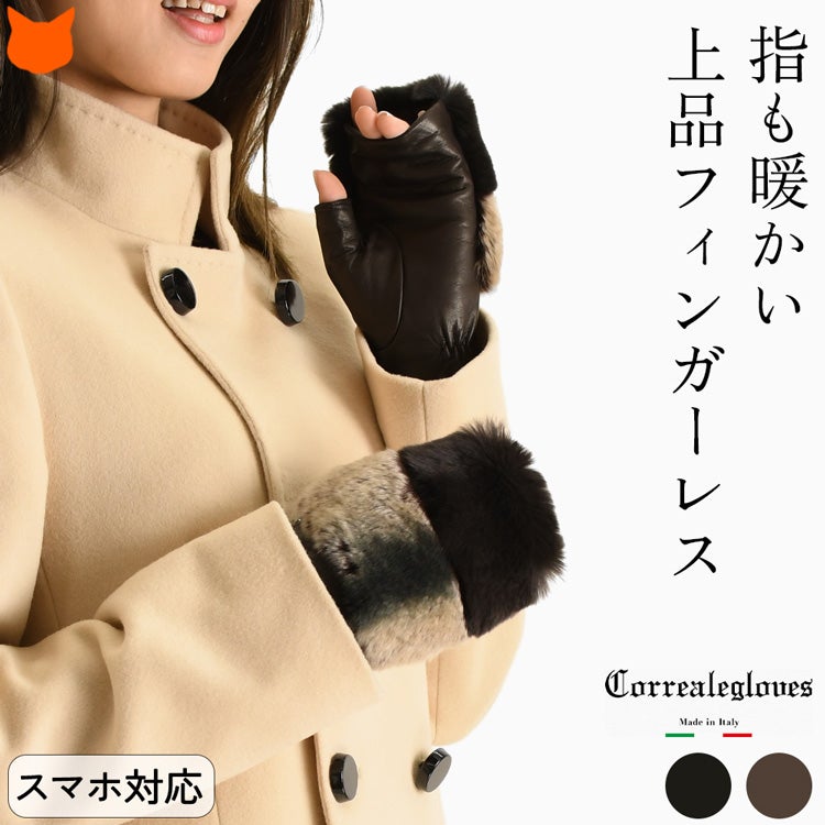 コレアーレグローブス イタリア製 レディース レザー手袋 Correale