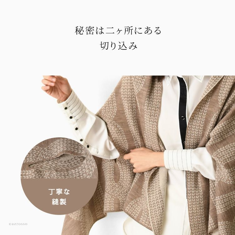 ストール ポンチョ 縄柄 ウール ニット 日本製 サイフク saifukuの通販