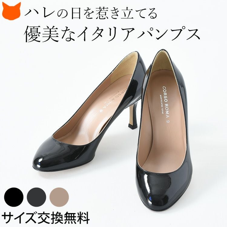 イタリア製 フォーマルパンプス ラウンドトゥ エナメル 本革