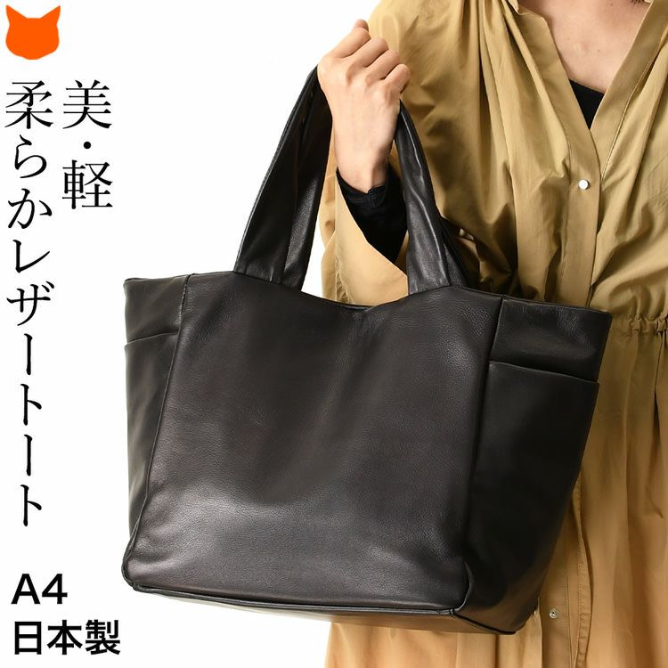 軽量 本革 A4 ビジネス トートバッグ マチ広 日本製 レディース リリー