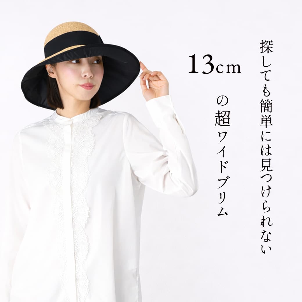 遮光生地 麦わら帽子 つば広 13cm ブリム 日本製 大きいサイズ