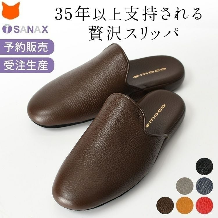 日本製 高級スリッパ メンズ サナックス SANAX moco 4501 革
