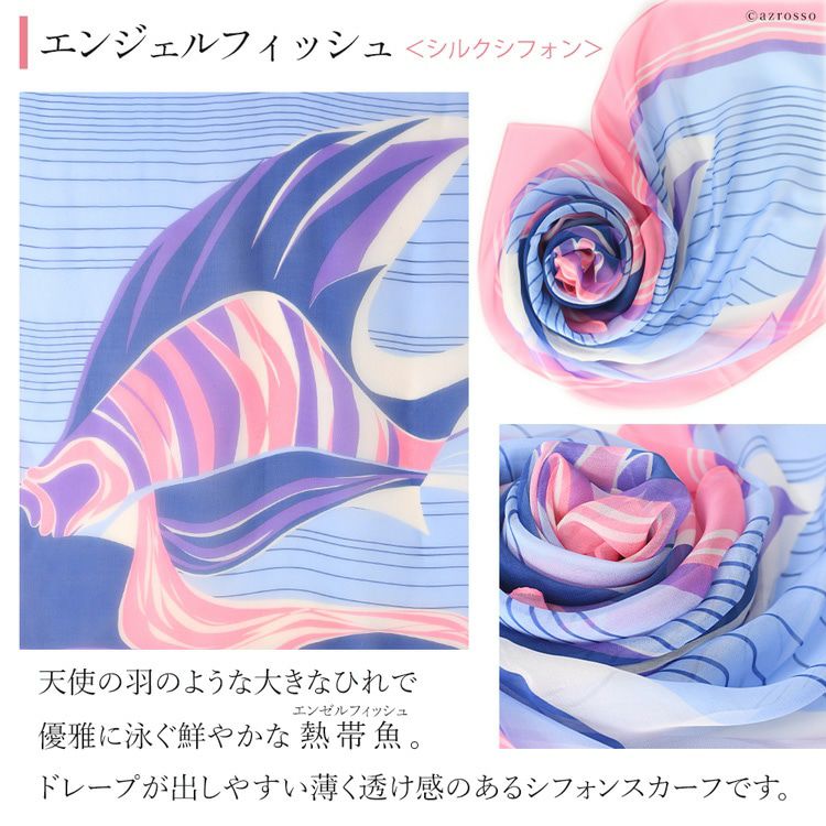 魚柄 大判 シルクスカーフ 正方形 日本製 ブランド 横浜スカーフ ギフト